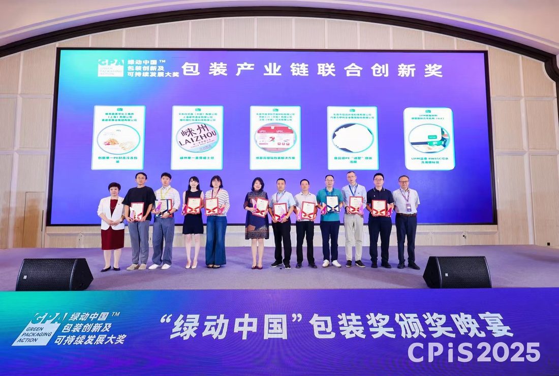 2025 包装产业链联合创新奖荣誉证书