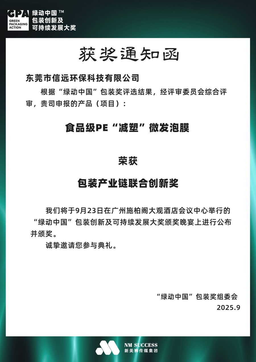 CPiS2025 颁奖晚宴现场