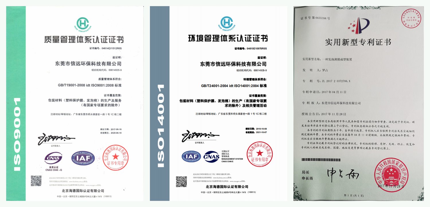 ISO9001 / ISO14001 管理体系认证证书与实用新型专利证书